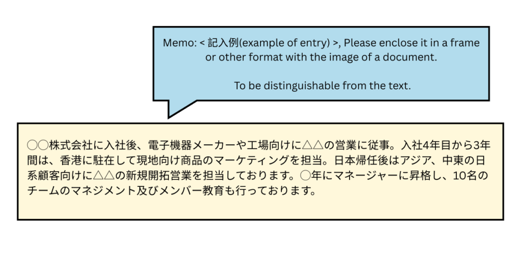 職務要約は、採用担当者の目に留まるようシンプルにまとめる