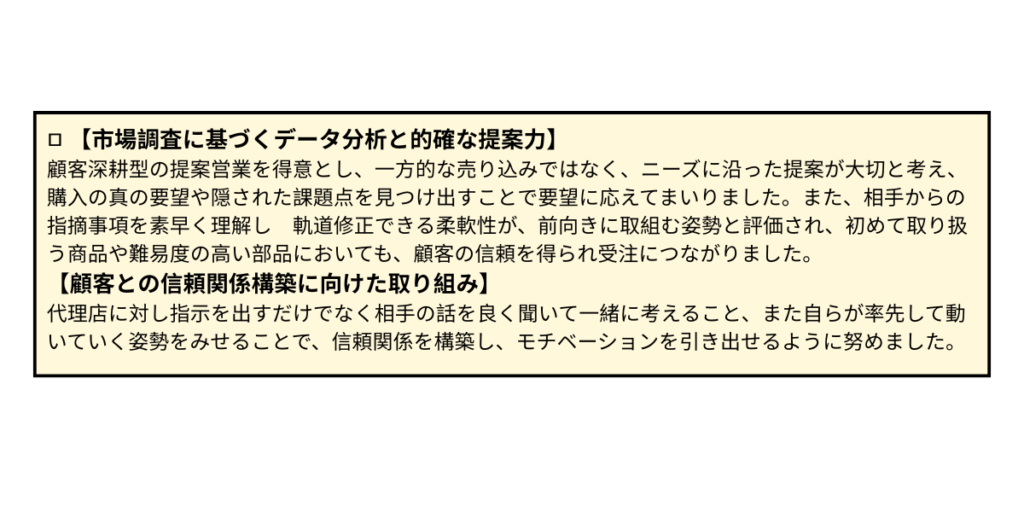 自己PRは、転職先での活躍イメージが伝わるように効果的に活用