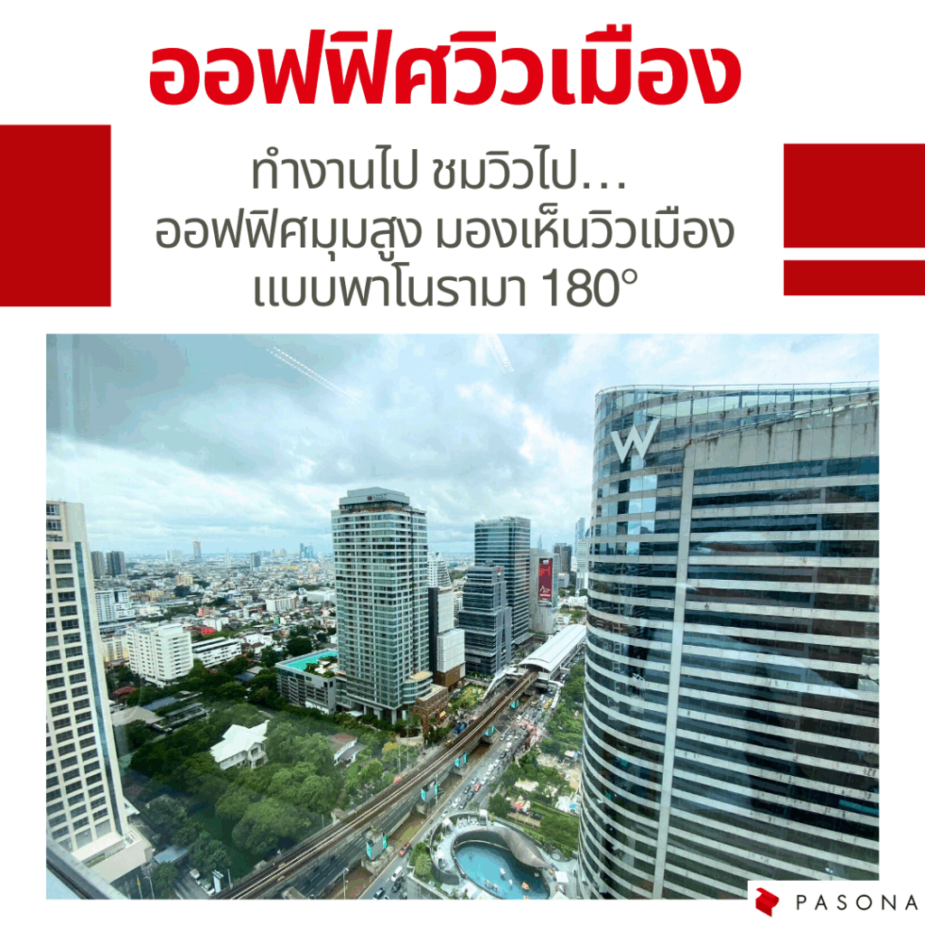 ภาพวิวจากออฟฟิศ Pasona ภาพวิวจากออฟฟิศ Pasona