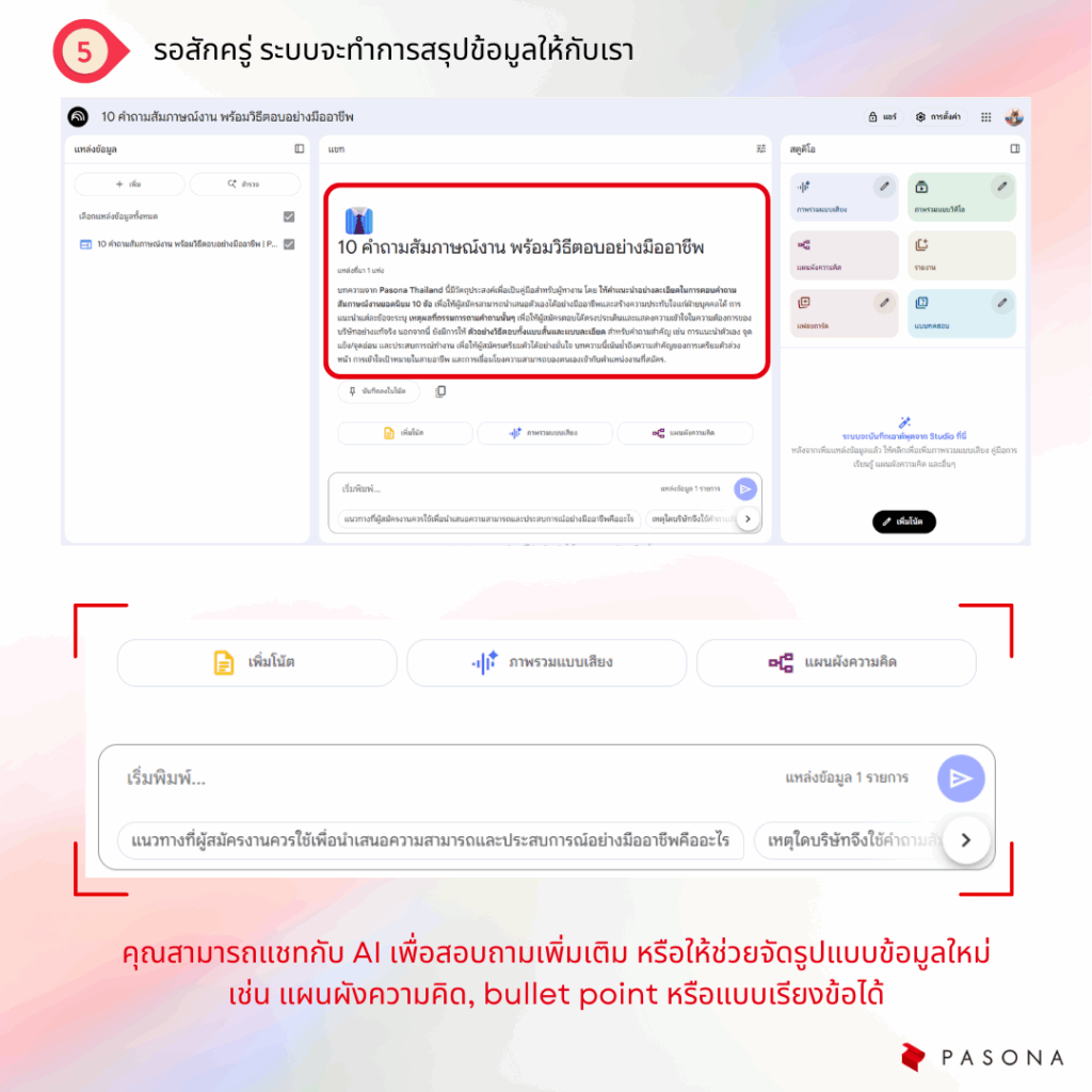 How to use NotebookLM