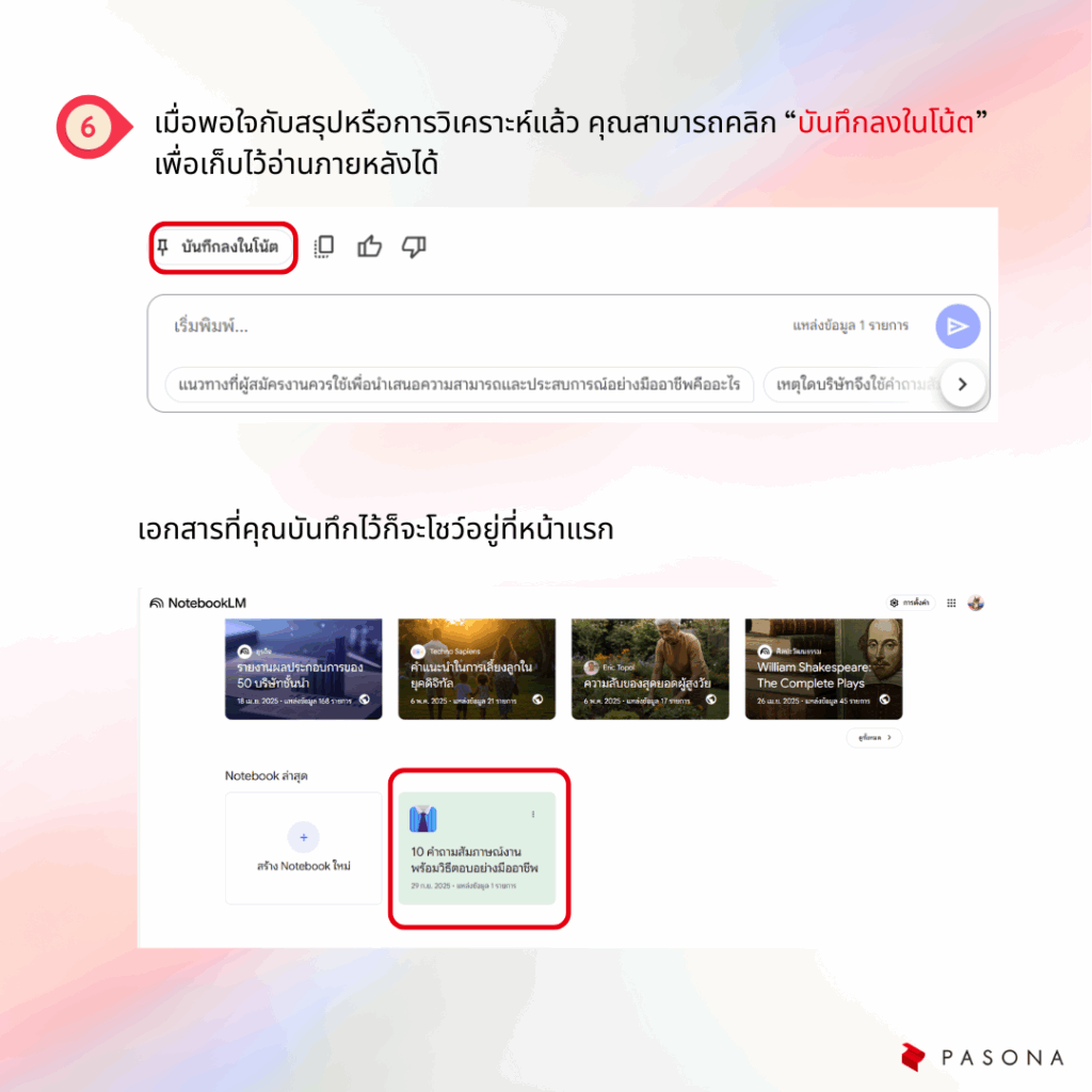 How to use NotebookLM