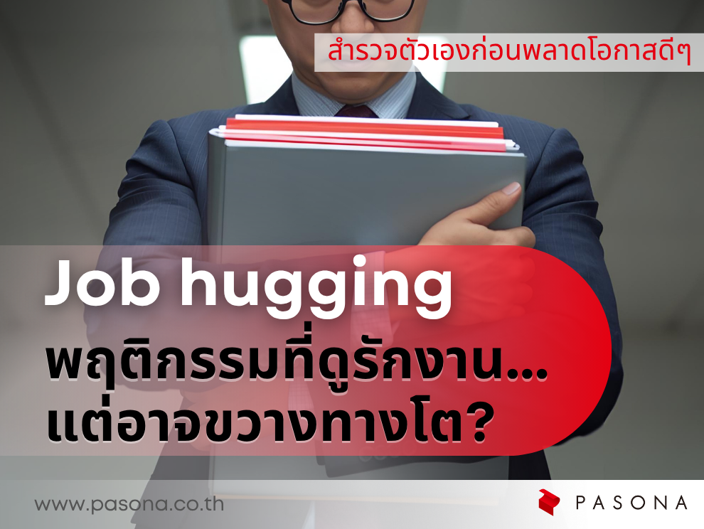 Job Hugging