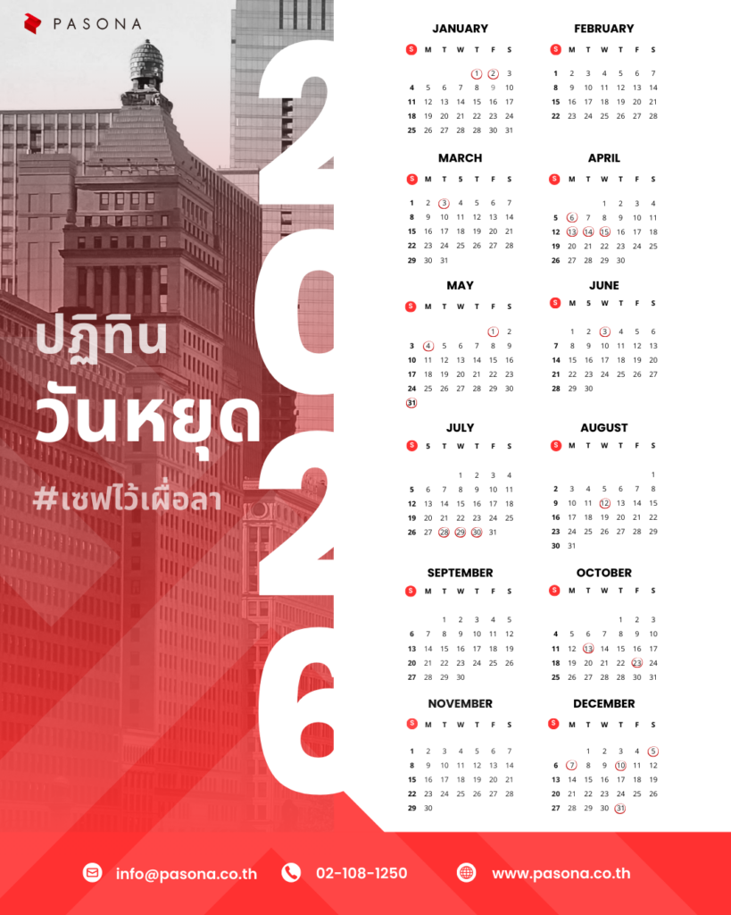 ปฏิทินวันหยุด 2568